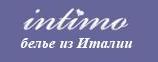 Intimo - бельё из Италии с 2002 года